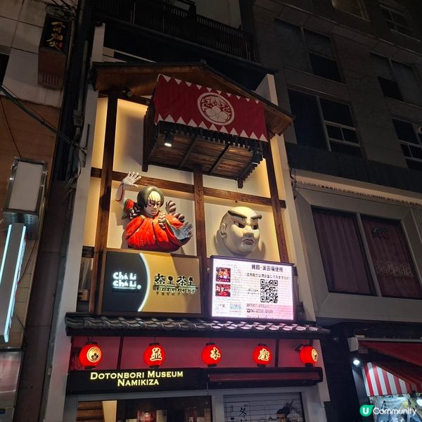 ✨️遊大阪好去處: 道頓堀必去打卡點分享💯