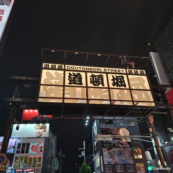 ✨️遊大阪好去處: 道頓堀必去打卡點分享💯