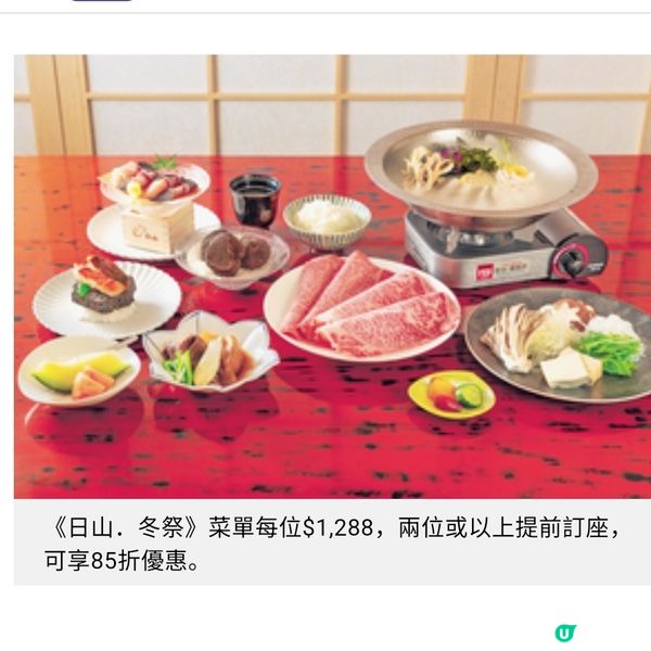 東京米芝蓮一星 日山進駐灣仔 嘗軟嫩細膩 A5和牛壽喜燒