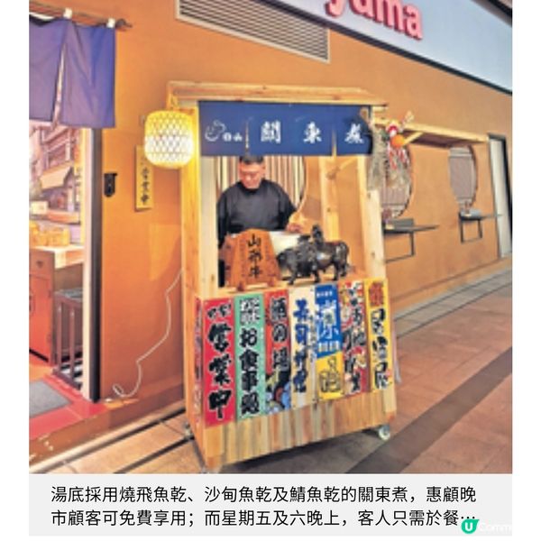 東京米芝蓮一星 日山進駐灣仔 嘗軟嫩細膩 A5和牛壽喜燒