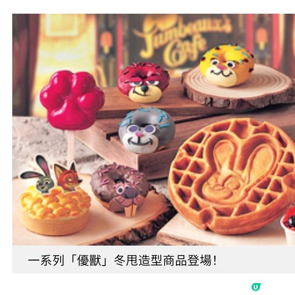 一連3周迪士尼聖誕音樂Live -系列「優獸」主題美食登場