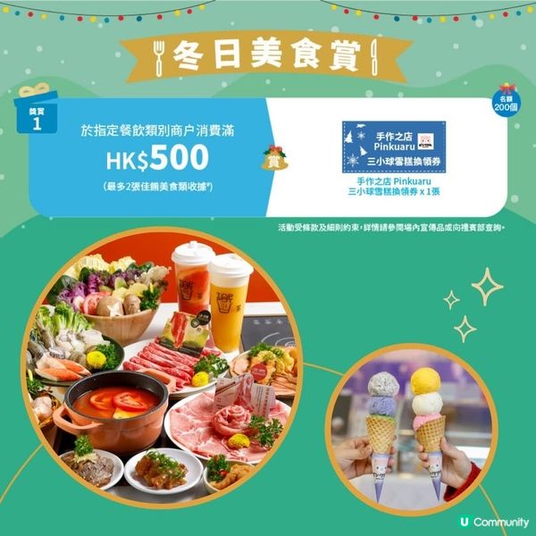 屯門時代廣場 聖誕滋味賞