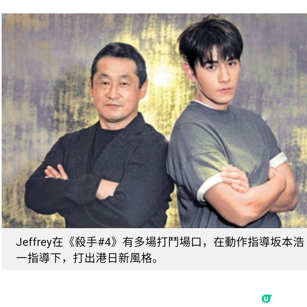 《殺手#4》專訪受坂本浩一指導打得又睇得魏浚笙首任電影男一為