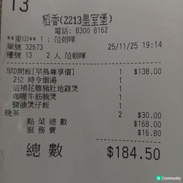 皇室堡稻香煲仔菜🤤！暖笠笠滋補暖胃！