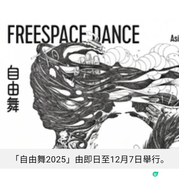 《自由舞2025》幕後主腦專訪鄭煥美盼觀眾可走入現場感受舞