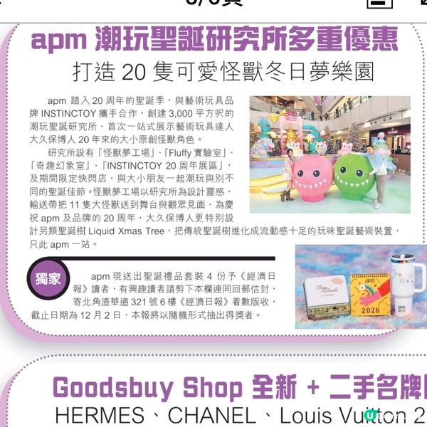 經濟日報 送 apm聖誕禮品套裝4份