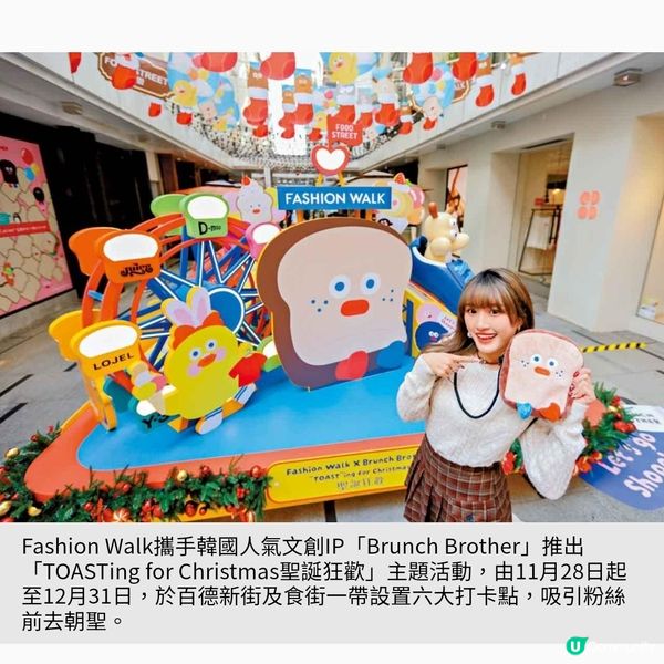 銅鑼灣商場TOASTing forChristmas聖誕狂歡