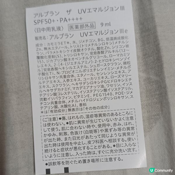 潤白美肌防曬乳液☀️！唔怕曬😎！