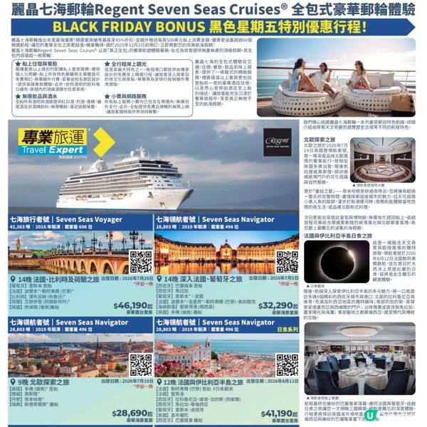 專業旅運 麗晶七海郵輪