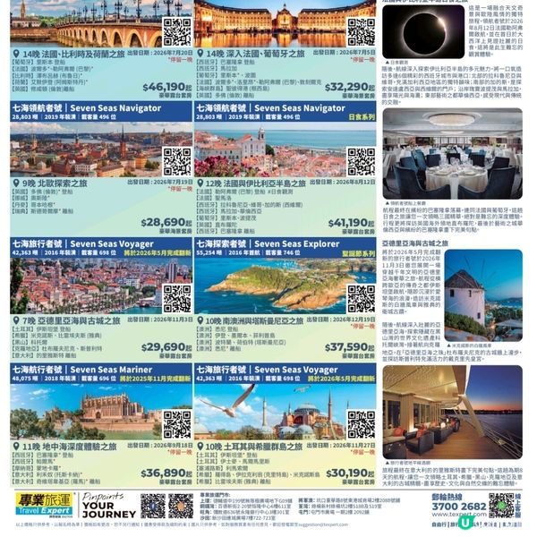 專業旅運 麗晶七海郵輪