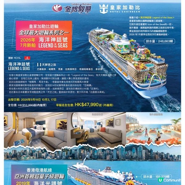 金怡假期 皇家加勒比