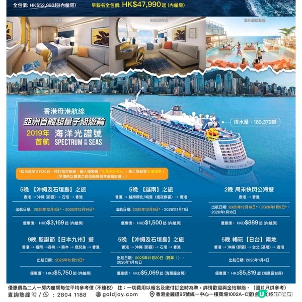 金怡假期 皇家加勒比