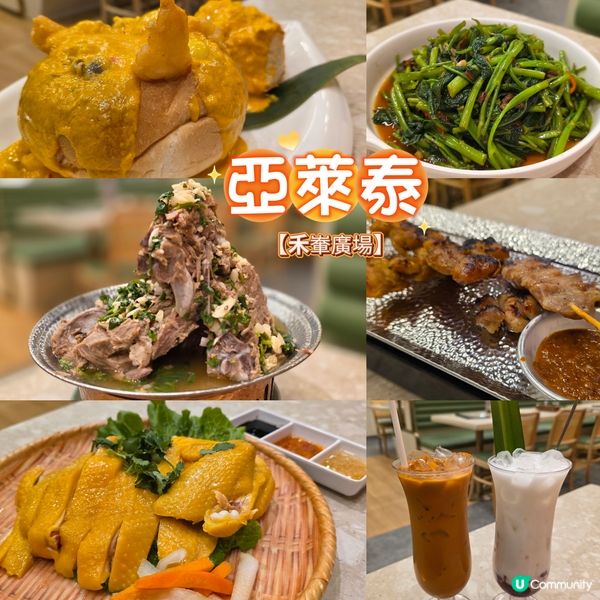 高質沙田禾輋商場泰式餐廳