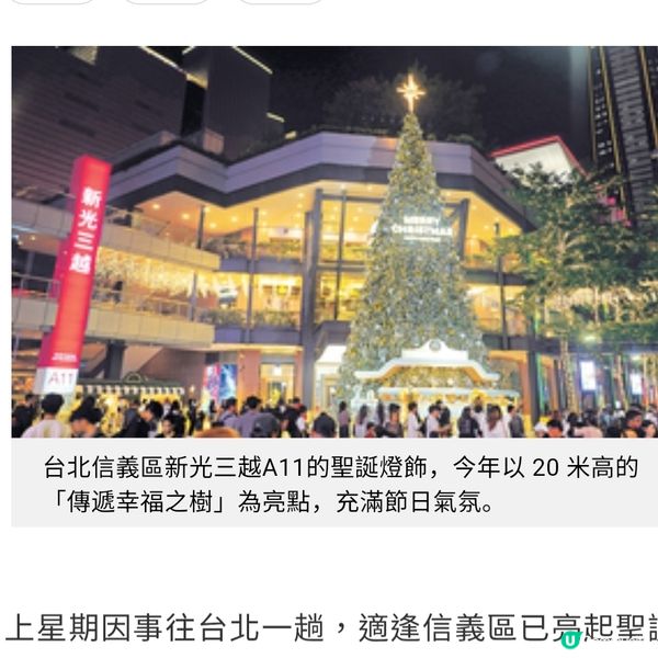 台北信義區 夢幻聖誕燈飾開催