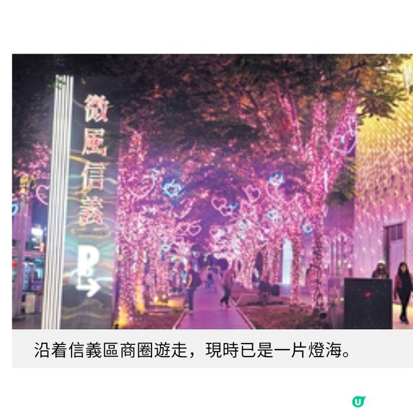 台北信義區 夢幻聖誕燈飾開催