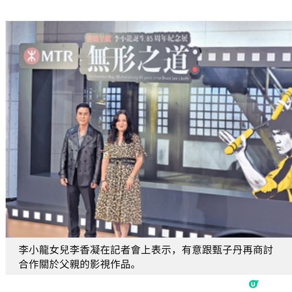 由展覽舞劇至漫畫拍賣 李小龍誕生85周年全面回顧