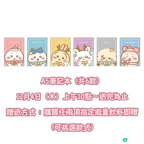 Chiikawa限定美食12月2日登陸日本7-11