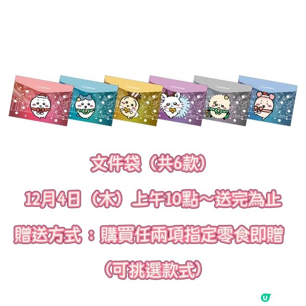 Chiikawa限定美食12月2日登陸日本7-11
