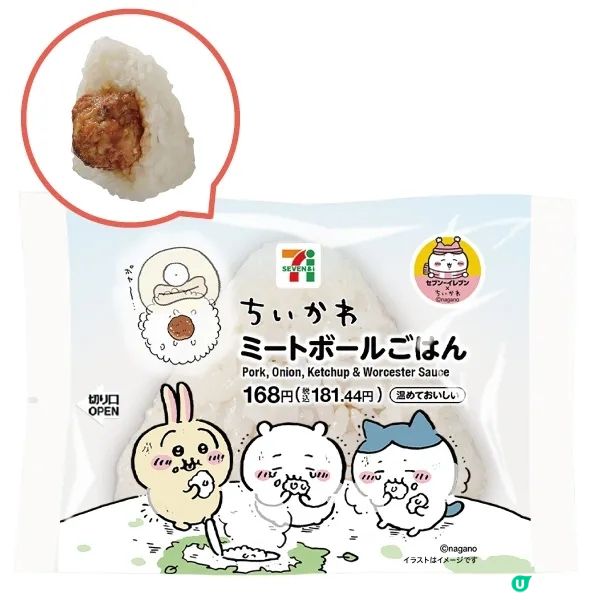 Chiikawa限定美食12月2日登陸日本7-11