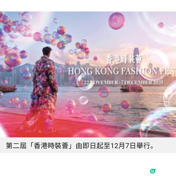 第二屆香港時裝薈7大重點時裝匯演
