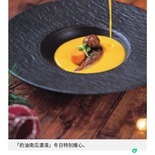 CulinArt1862豐盛節慶晚宴 豪華 6道菜冬日暖心