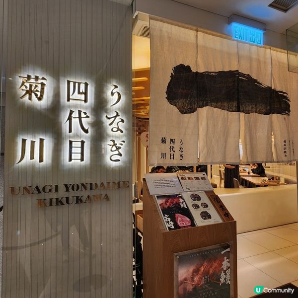 日本米芝蓮推介！鰻魚大癲超好味！😍