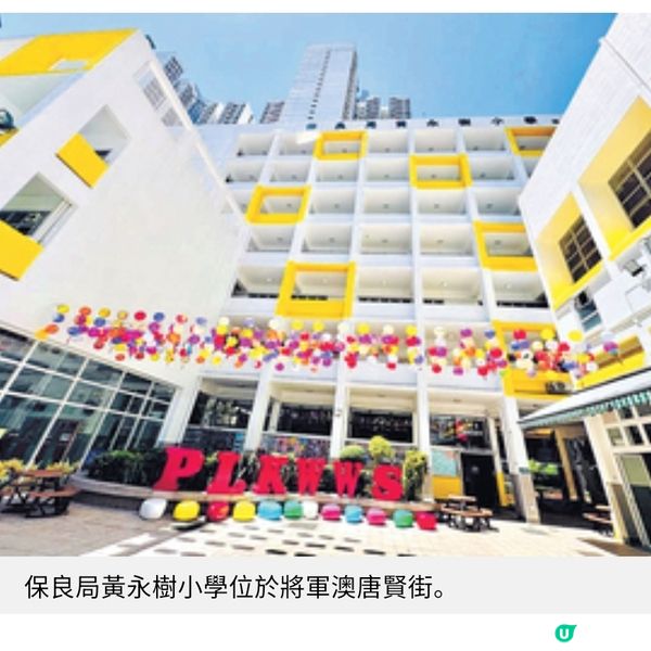 黃永樹小學着重平衡發展成就文化為學生創造不同機會