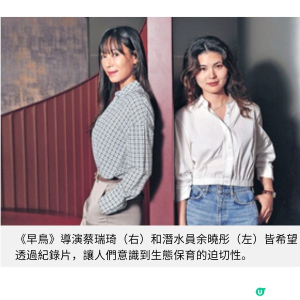 導演蔡瑞琦以《早鳥》關注自然生態 潛水教練余曉彤愛護海洋永