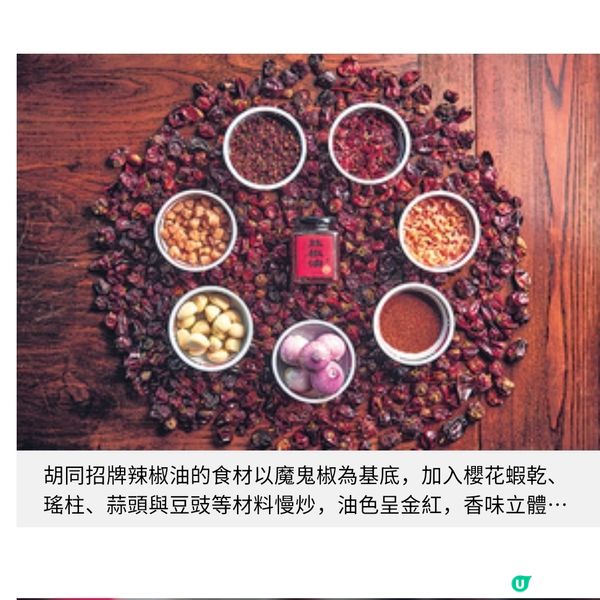 胡同的辣味地圖 千椒百味呈現香酸果焦麻5種層次