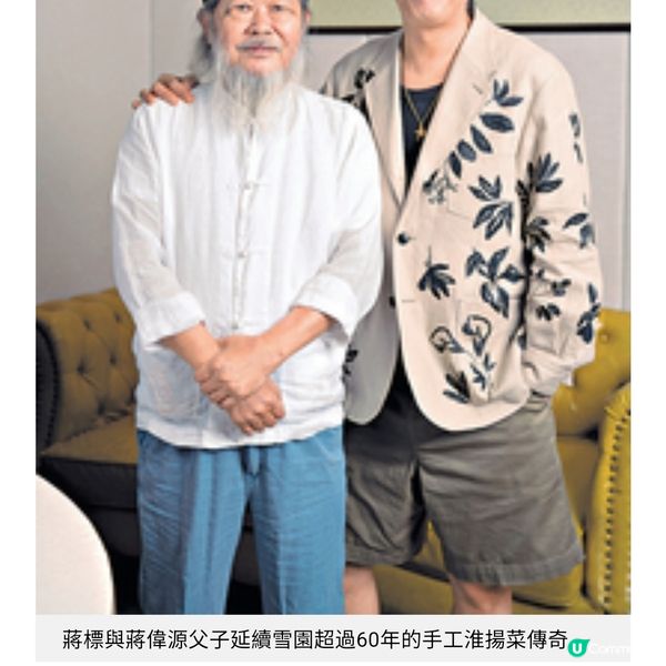 香港上海淮揚菜傳奇 雪園壹號跨越一甲子