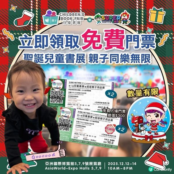 【聖誕書展攻略🎁！免費門票+穿梭巴士🚌，玩轉親子樂園！】