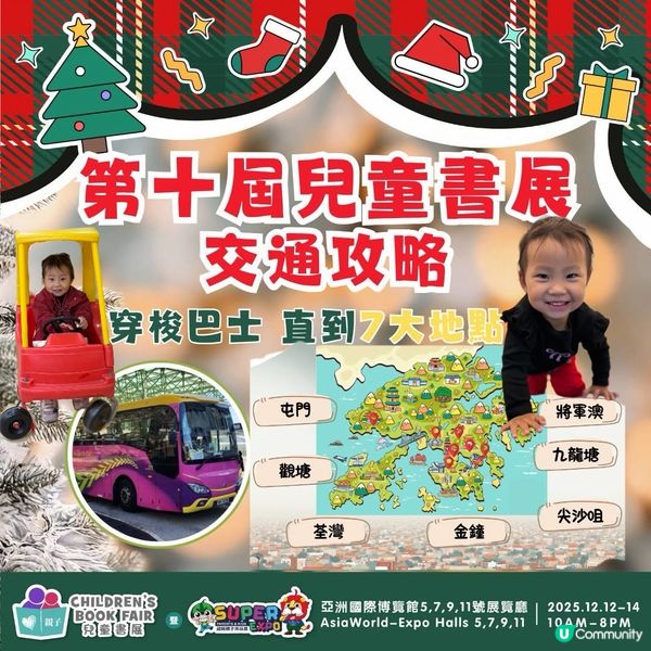 【聖誕書展攻略🎁！免費門票+穿梭巴士🚌，玩轉親子樂園！】
