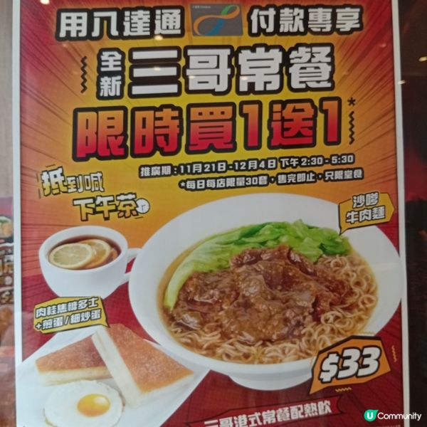 譚仔常餐買一送一！八達通優惠，抵食🤤🍜
