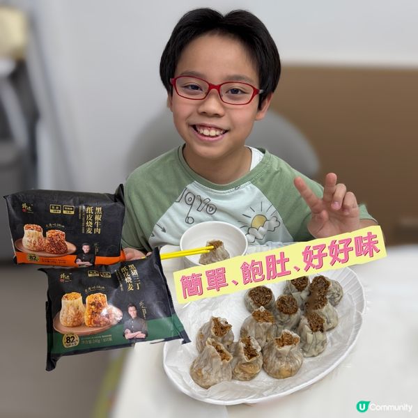 媽咪救星！三點三唔怕餓😋 鋒味燒賣推介！