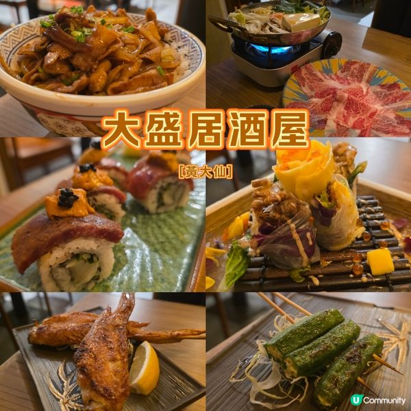 黃大仙現崇山商場「大盛居酒屋」