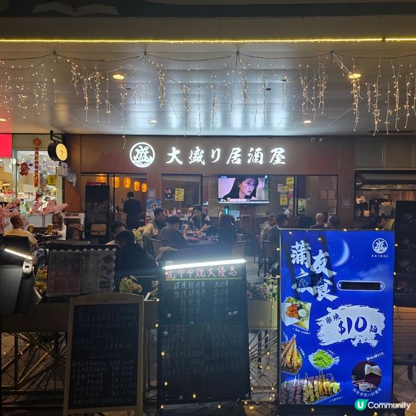 黃大仙現崇山商場「大盛居酒屋」