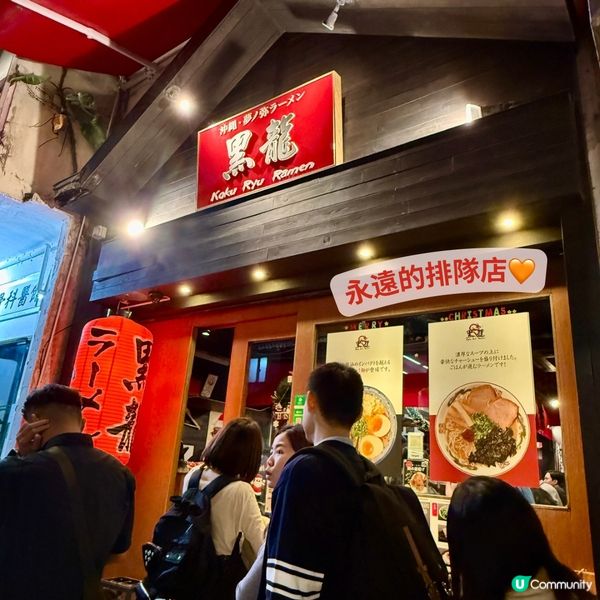 黑龍拉麵🍜