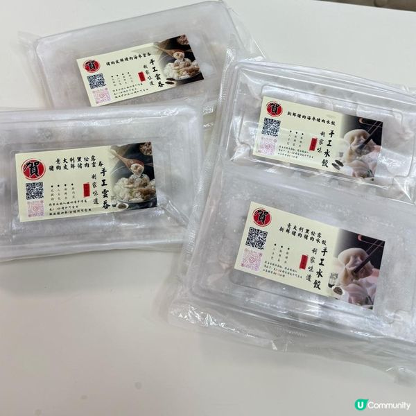 皮薄肉香・宅家即煮即食！🥟