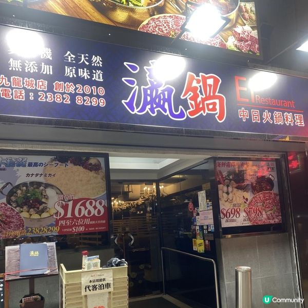 小朋友都可以放電😍九龍城高質火鍋店🍲