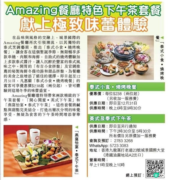 聖誕滋味 Amazing 泰式小食‧燒烤晚餐