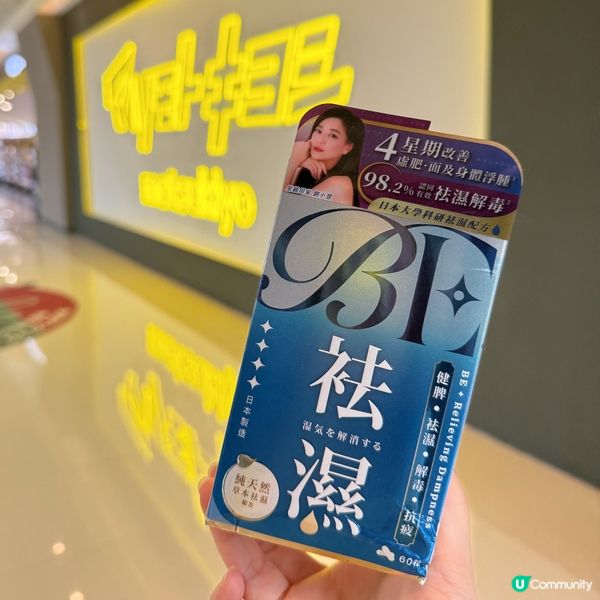 濕重纏身點算好？🤔 擺脫鐵球人生！💪