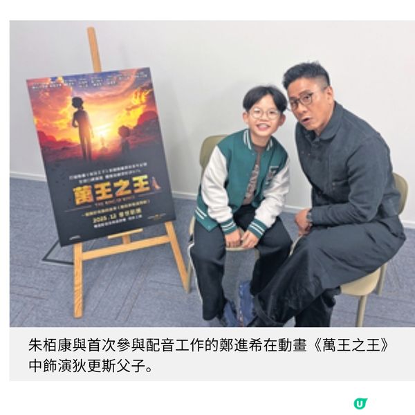 《萬王之王》專訪鄭進希首次配音聲演狄更斯兒子朱栢康尊重信仰不