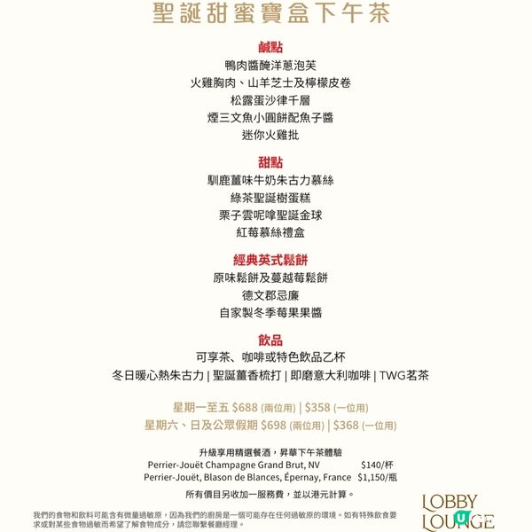 港麗酒店「聖誕甜蜜寶盒」下午茶聖誕節期間送限定版小熊