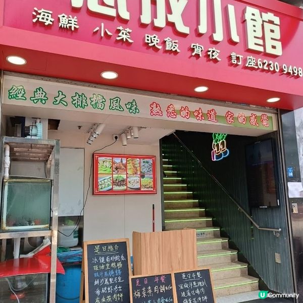 奇蹟菜館——志成小館：有「志」者事竟「成」