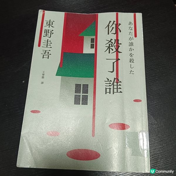 幾個家庭去度假，點知發生殺人事件，死咗幾個人咁多，我一路睇一...