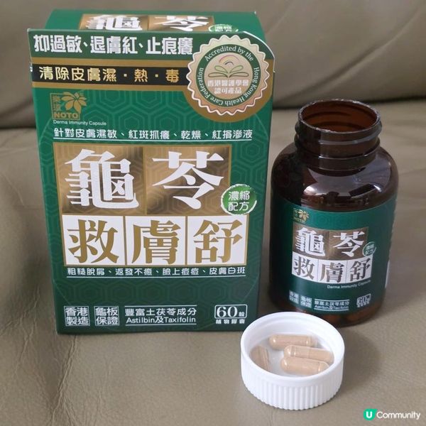 樂道龜苓救膚舒