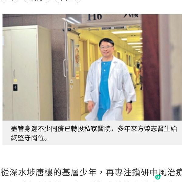 方榮志醫生從基層少年到中風治療先驅 難忘年輕消防員因中風離世