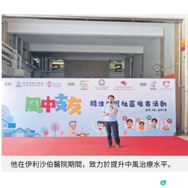 方榮志醫生從基層少年到中風治療先驅 難忘年輕消防員因中風離世