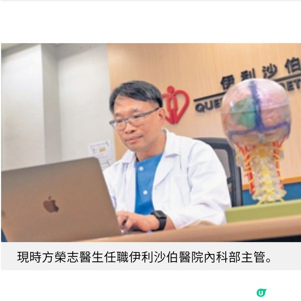 方榮志醫生從基層少年到中風治療先驅 難忘年輕消防員因中風離世