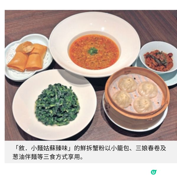 姑蘇臻味嘗正宗蘇菜 蟹粉三食原味體驗